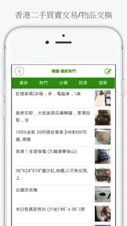 香港二手買賣交易,物品交換 iphone screenshot 4