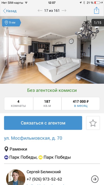 Найти квартиру на CapitalMars screenshot-3