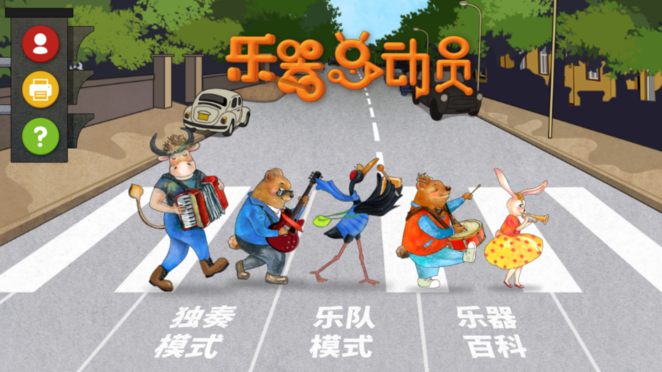 #1. 乐器总动员 (iOS) 由: zhangyuaixue