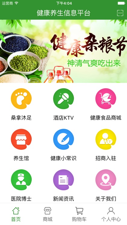 健康养生信息平台