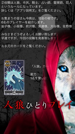 人狼 ひとり プレイ をapp Storeで 人狼 ひとり プレイ をapp Storeで