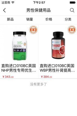保健品团购 screenshot 3