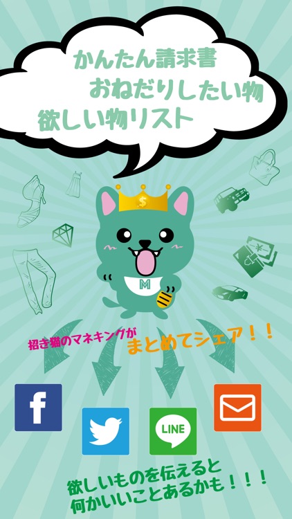 簡単ほしいものリスト、見積もり「MonekingExpress」