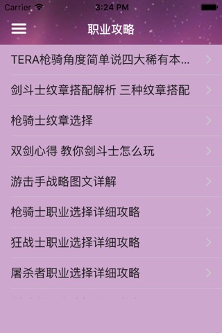 攻略秘籍 For TERA screenshot 4
