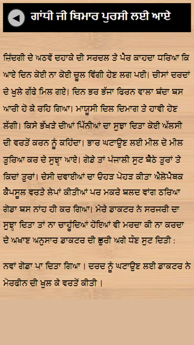 punjabi stories iPhone screenshot 2 - Entertainment app
