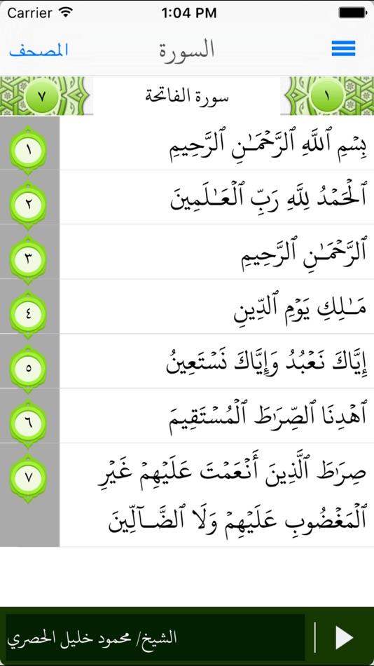 #1. المصحف المعلم - تبارك (iOS) 由: Ali Alkanhal