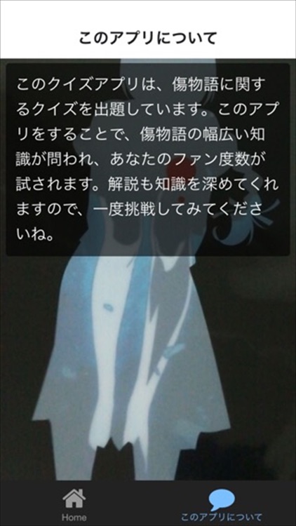 クイズ for  傷物語