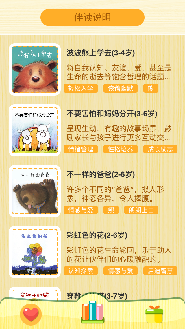 妈咪宝宝听故事-儿童睡前绘本故事爸比讲故事宝贝胎教故事伴读