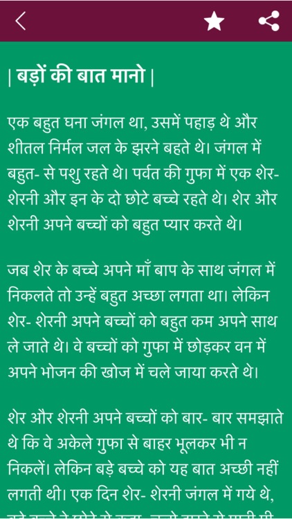 Hindi Kahaniya - Stories screenshot-3