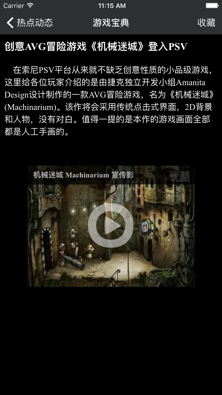 游戏宝典 for 机械迷城 screenshot 5