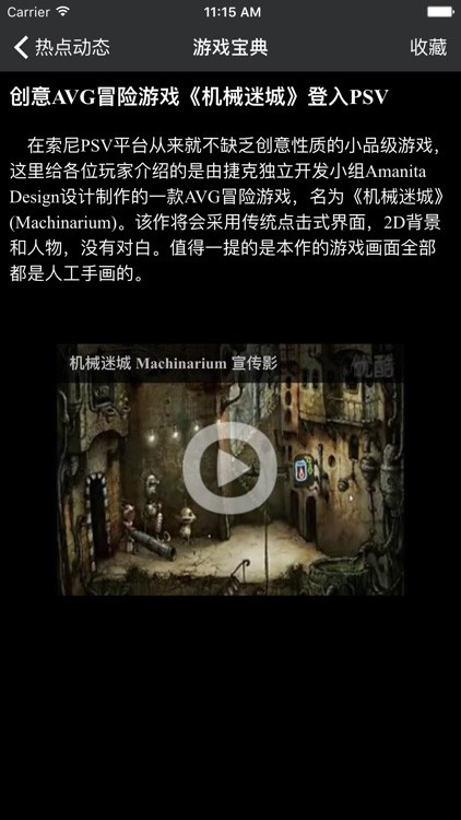 游戏宝典 for 机械迷城 screenshot-4