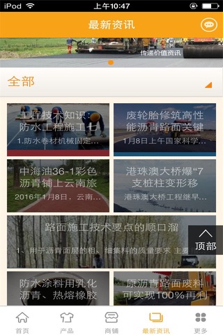 中国沥青网-行业平台 screenshot 3