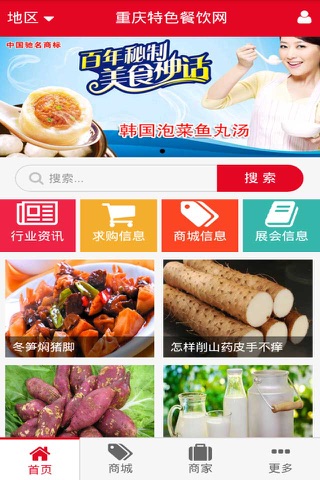 重庆特色餐饮网-打造重庆地区专业的特色餐饮信息平台 screenshot 3