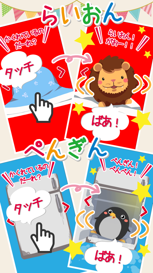 #1. かくれているのだーれ?あっぷっぷーもあるよ!-無料知育アプリ (iOS) By: Frii Inc.