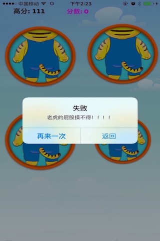打老虎 screenshot 2