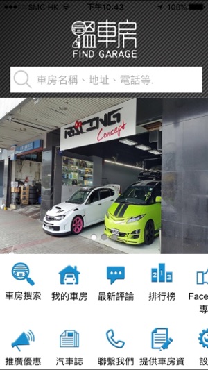 Find Garage搵車房(圖2)-速報App
