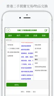 香港二手買賣交易,物品交換 iphone screenshot 3