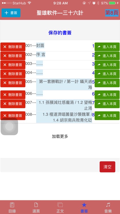 三十六計計謀大全