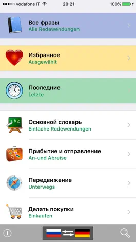 Game screenshot Русско / Немецкий говорящий разговорник словарь - Multiphrasebook mod apk