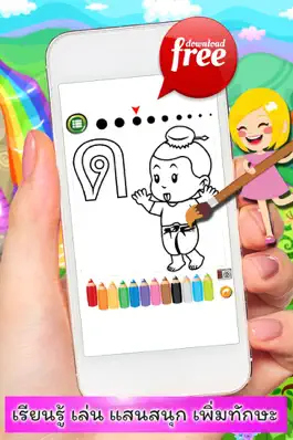 Game screenshot Thai Alphabets Phonics Coloring Book: Free Games For Kids And Toddlers! hack