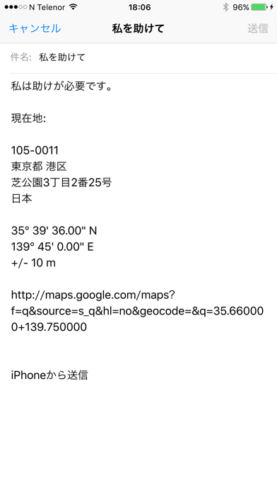緊急通報 のスクリーンショット