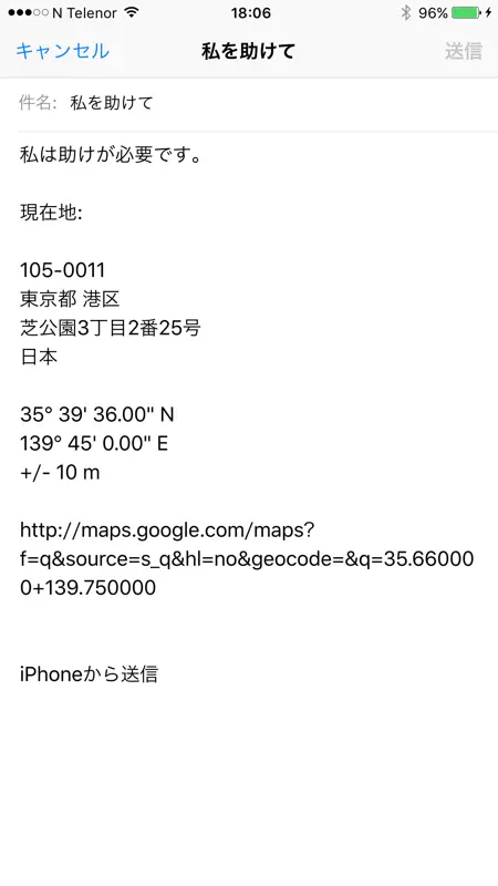 緊急通報 screenshot 4 of 5