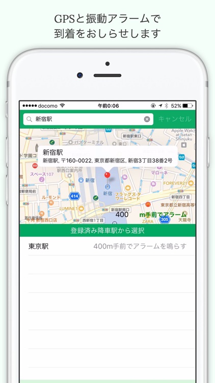 ArrivalAlertFree:電車で使う振動アラーム