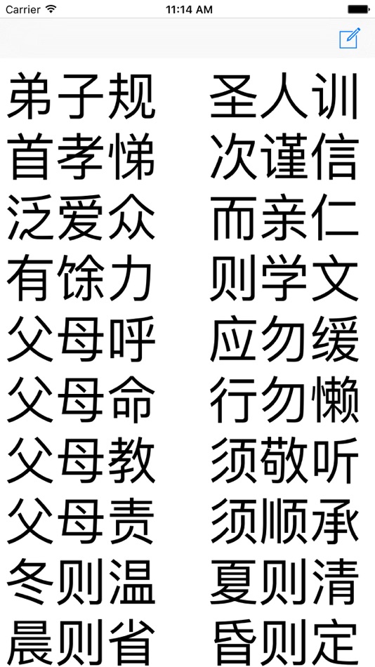 #1. 弟子规 - 大字点读机 (简/繁) (iOS) 由: 祥祎 刘