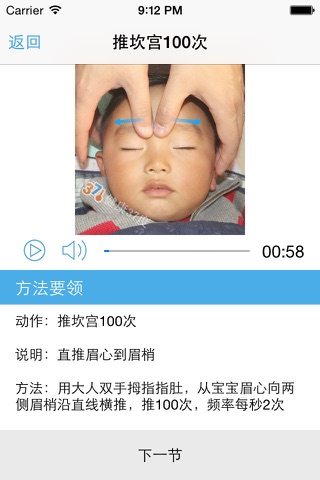 中医小儿推拿大全-权威医生视频教学 screenshot 4