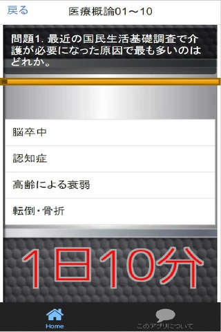 1日10分 あん摩マッサージ指圧師 問題集 screenshot 4