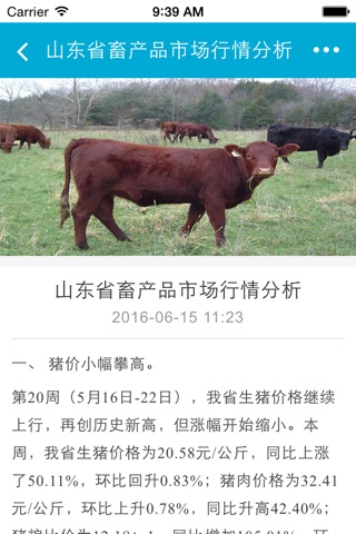 山东畜牧产品网 screenshot 2