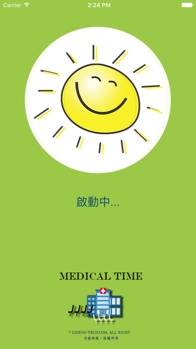 Screenshot #1 pour 陽光診所