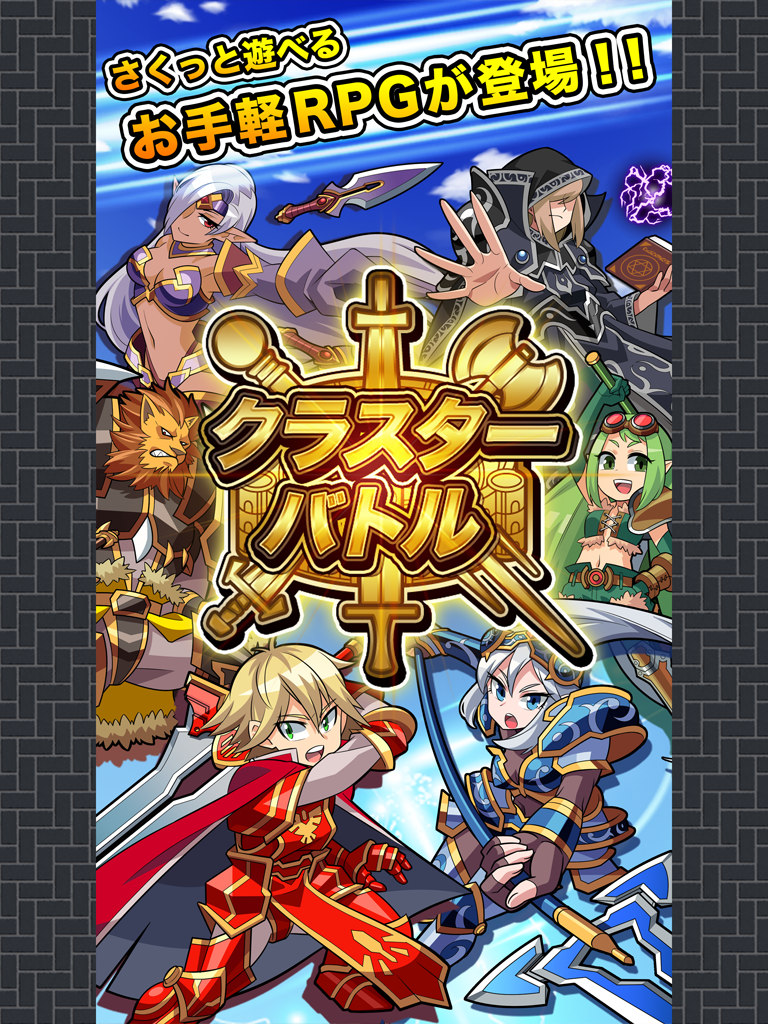 クラスターバトル