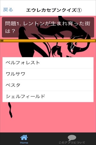 クイズ for 交響詩篇エウレカセブン screenshot 2