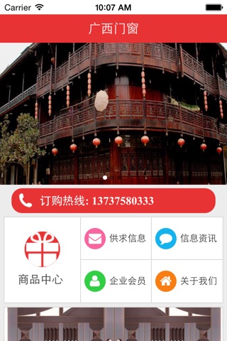 广西门窗 screenshot 3