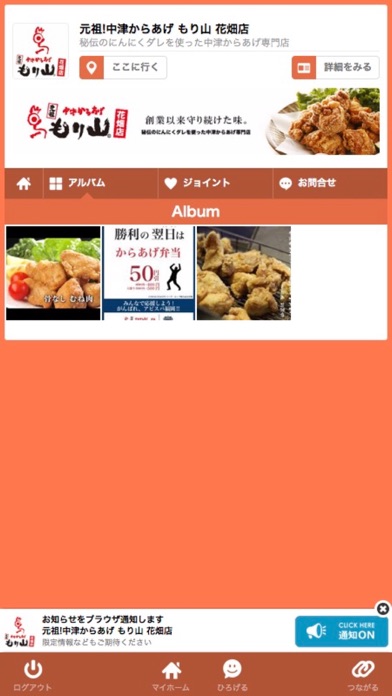 Screenshot #2 pour 元祖!中津からあげ もり山 花畑店