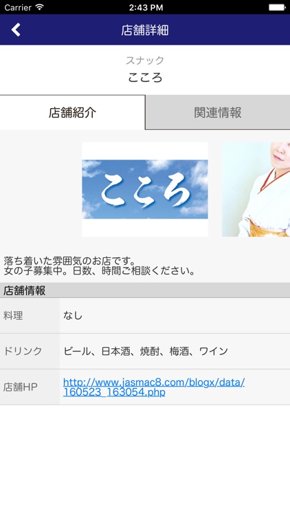 夜ぶらりん＠八戸 screenshot-3