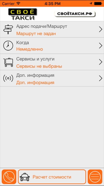 Своё такси: Заказчик
