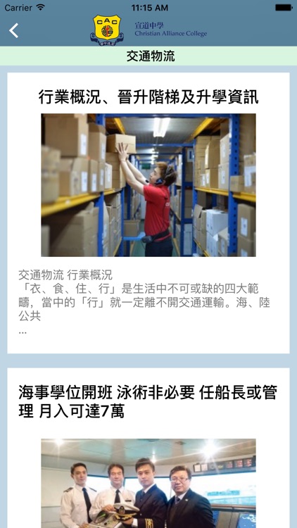 宣道中學(生涯規劃網) screenshot-3