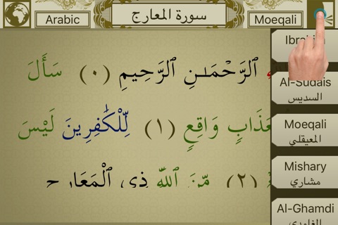 Surah No. 70 Al-Ma'arij Touch Pro screenshot 2