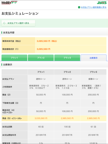 WeBByオート for iPad screenshot 2