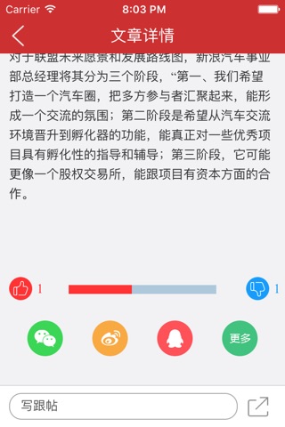 聚网资讯 screenshot 4