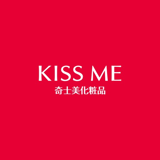 KISS ME 奇士美 icon