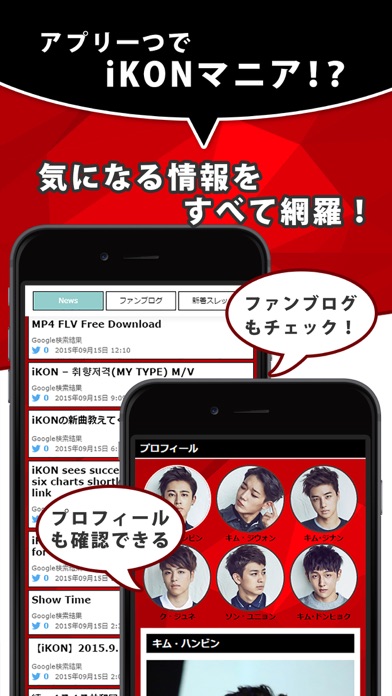K-POP News for iKON 無料で使えるニュースアプリのおすすめ画像2
