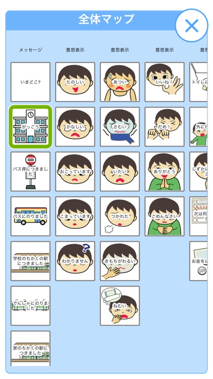 チップスマネージャー：いざ！にそなえる防災＆コミュニケーションツール