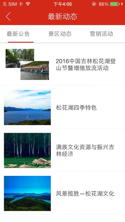 吉林松花湖 screenshot-3