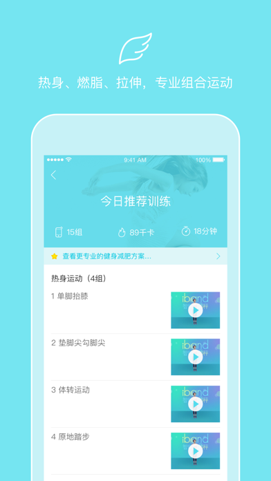 Screenshot #1 pour 轻动 - 易坚持的轻运动，运动减肥计划，轻体减肥操视频