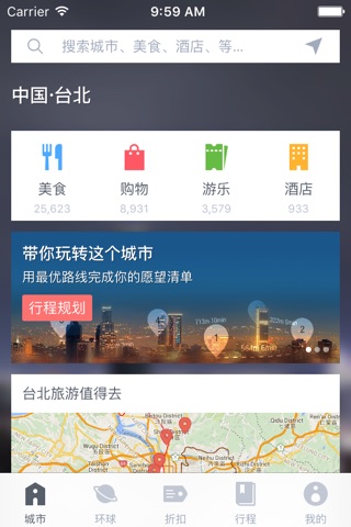 台湾自由行-助您在旅途中随机应变 screenshot 4