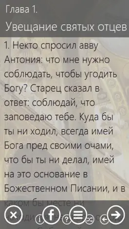 Game screenshot Древний Патерик mod apk
