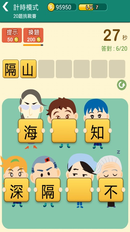 阿貴愛拼字 screenshot-3